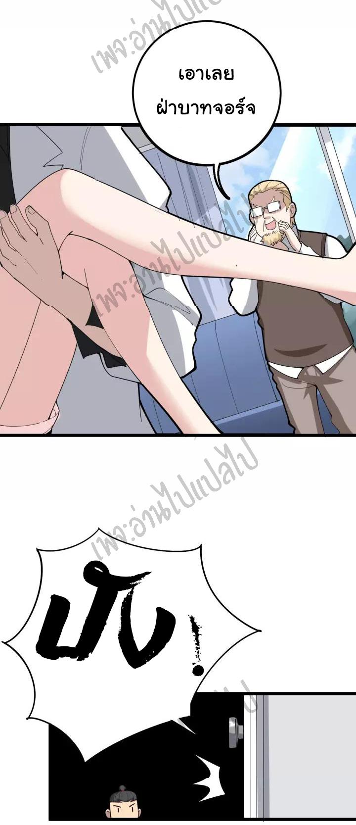 Bad Hand Witch Doctor สุดยอดพ่อมดหมอผี ตอนที่ 92 หน้า 24