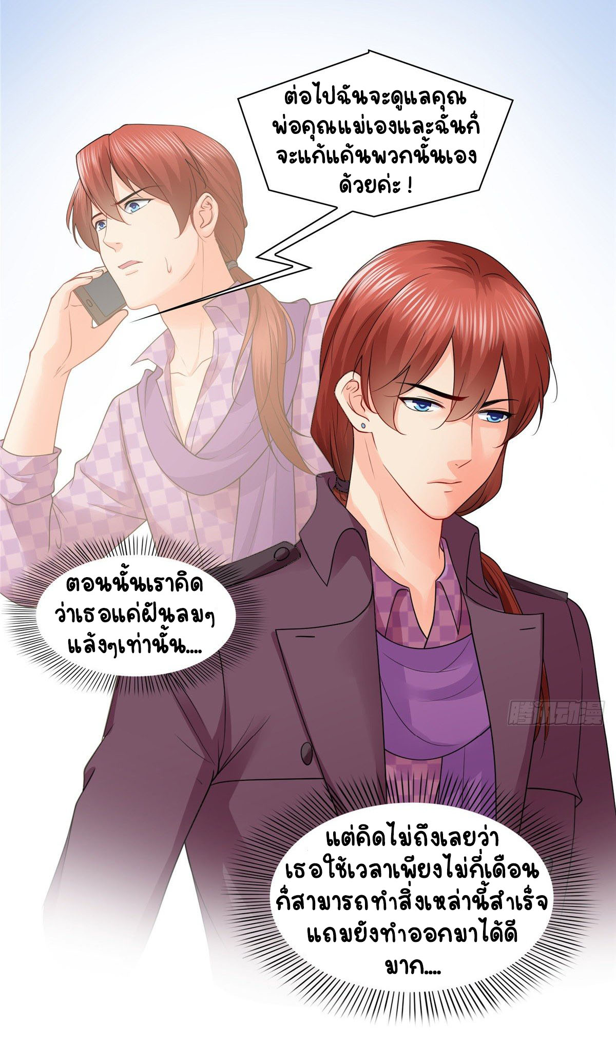 (ชนจีน)Perfect Secret Love The Bad New Wife Is a Little Sweet ตอนที่ 89 หน้า 23