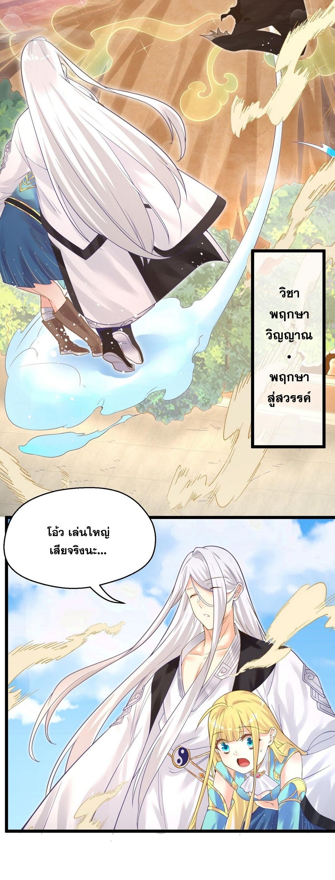 Surrounded By Monsters I Found A Little Witch ถูกปีศาจรายล้อม ข้าเก็บแม่มดน้อยขึ้นมา (ตัดจบ) ตอนที่ 4 หน้า 30