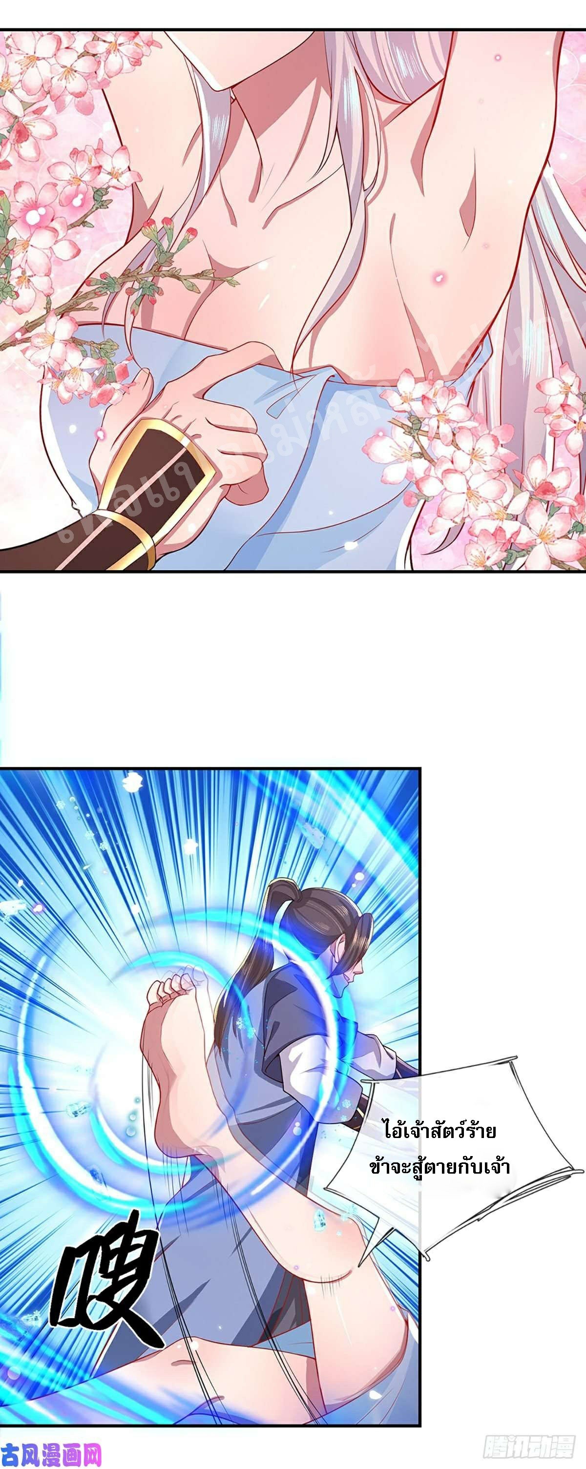 ราชันย์เทพยุทธ์มังกรผงาดฟ้า ตอนที่ 46 หน้า 16