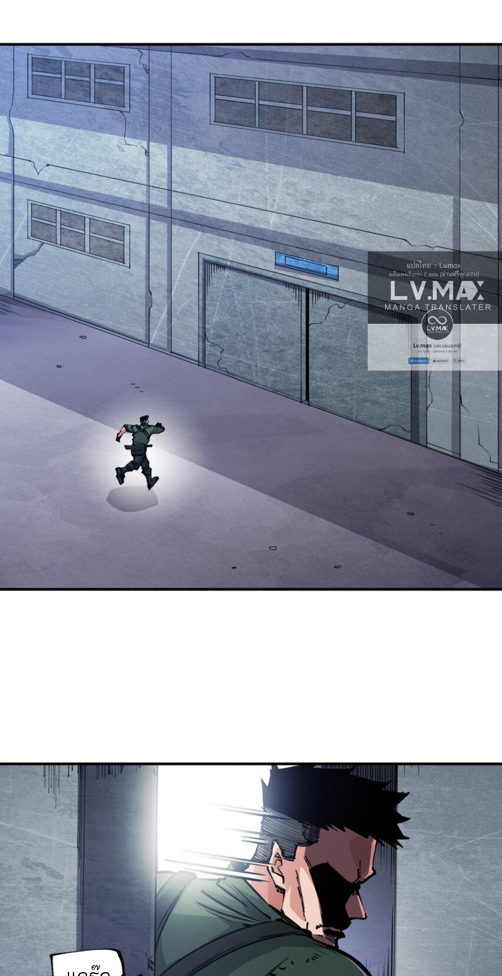 The Evolution ย้อนเวลากลับมาเพื่อกู้โลก ตอนที่ 28 หน้า 34