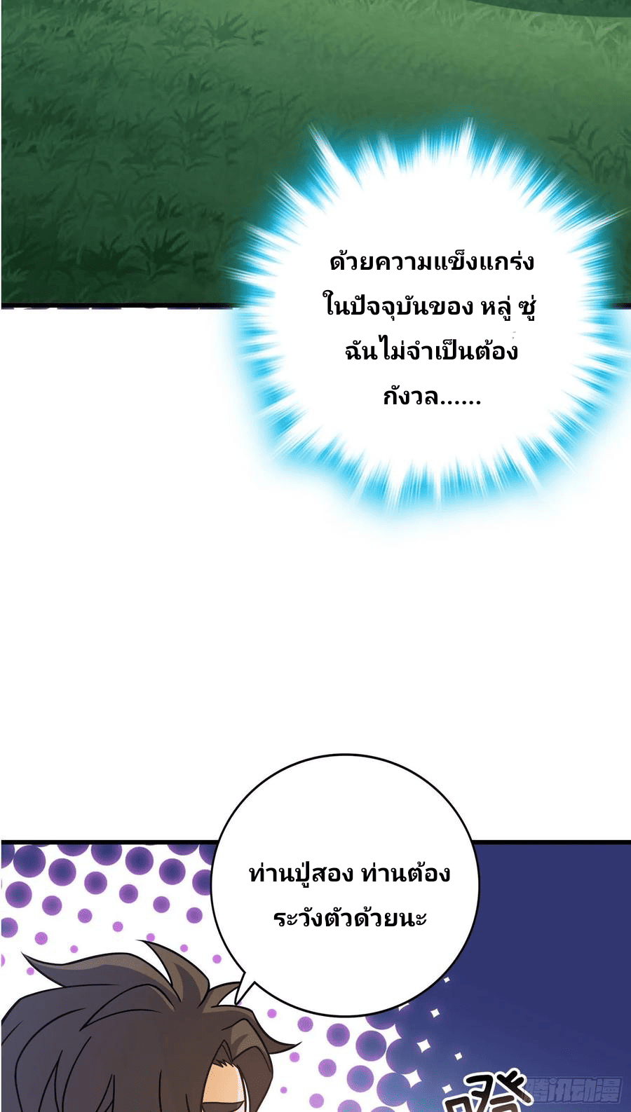 The new life of the Kuan King-ชีวิตใหม่ของราชาจอมกวน ตอนที่ 95 หน้า 9