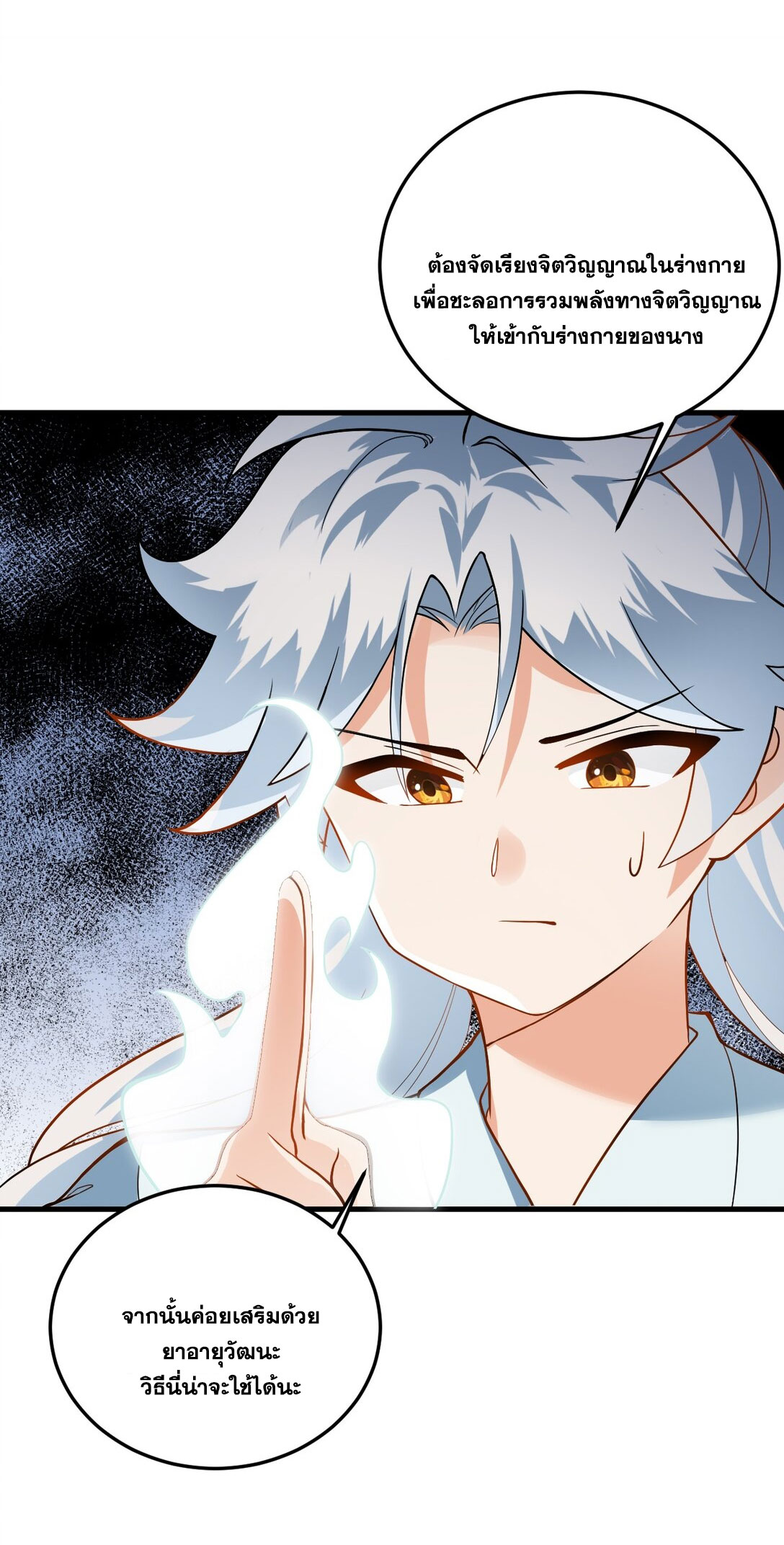 ด้วยโลกแห่งการฝึกตน เหล่าเซียนจึงอยู่ยงคงกระพันในใต้หล้า ตอนที่ 11 หน้า 22