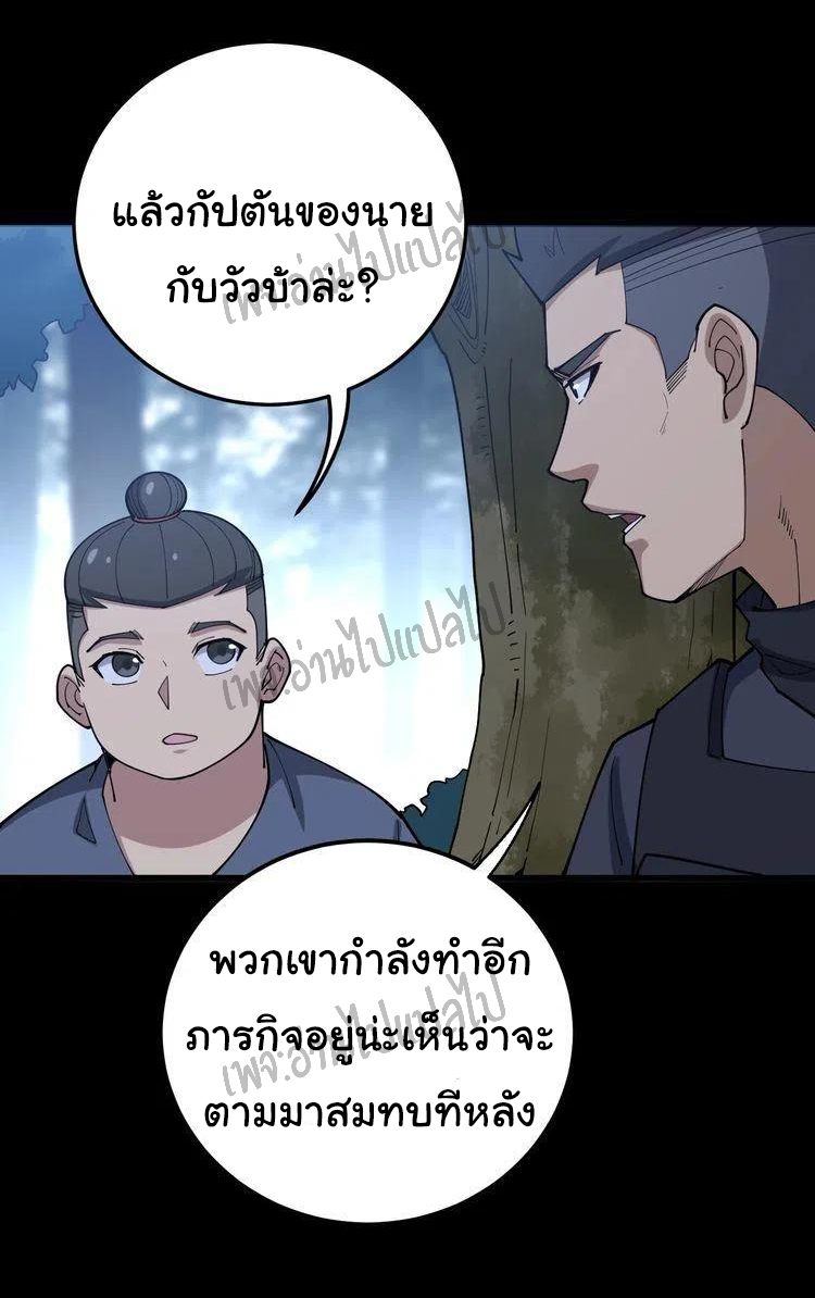 Bad Hand Witch Doctor สุดยอดพ่อมดหมอผี ตอนที่ 58 หน้า 30