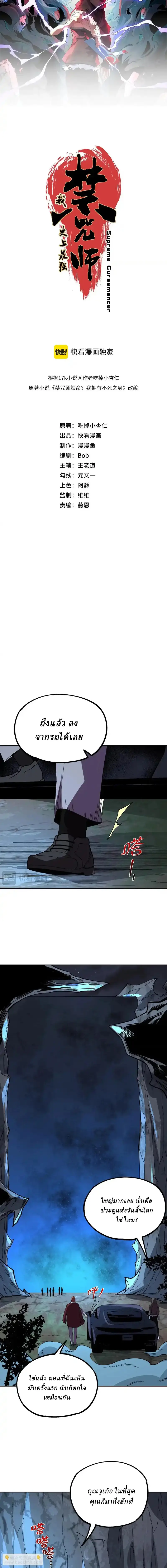 Supreme Curse Master ตอนที่ 35 หน้า 2