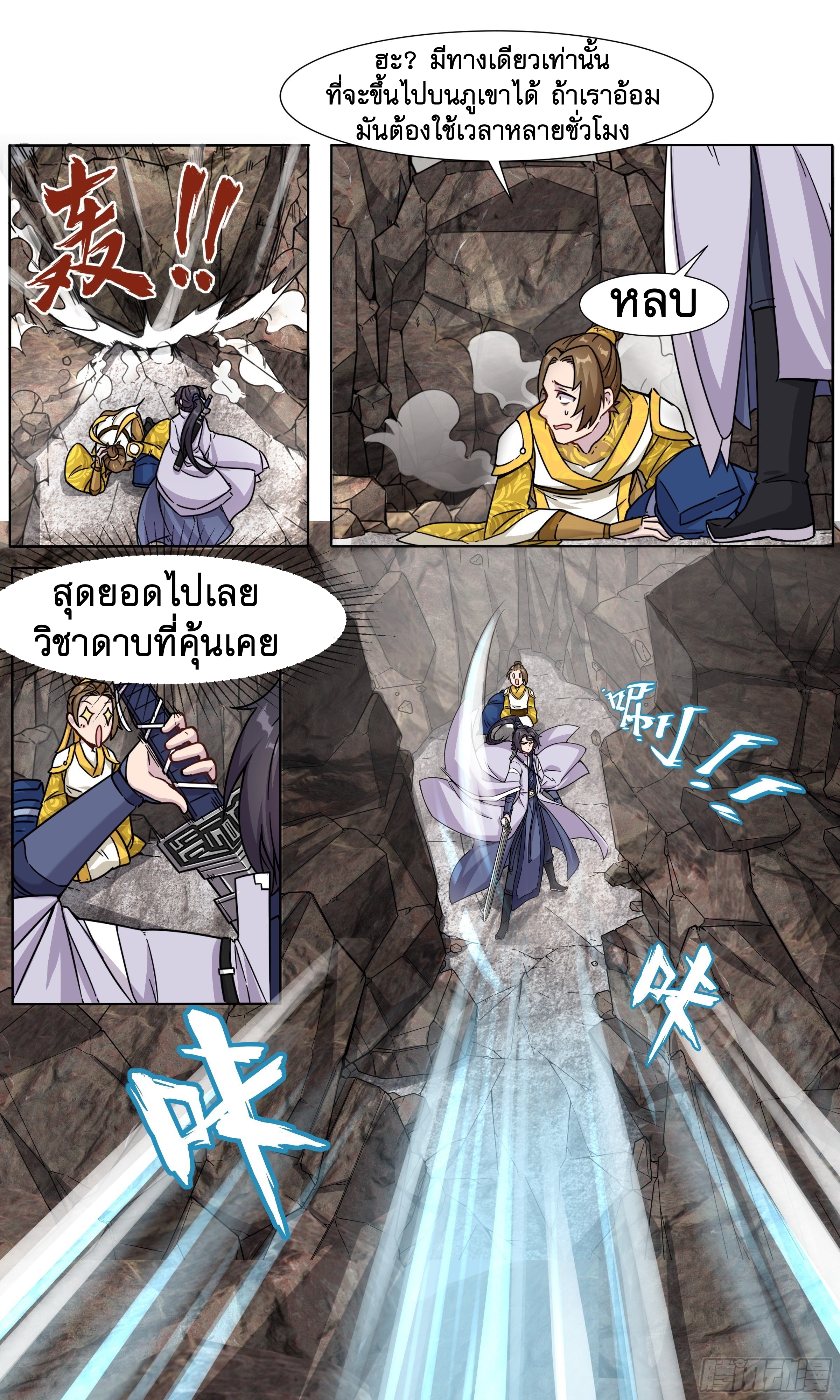 ข้าไม่ได้อยากเป็นเทพแห่งดาบ ตอนที่ 21 หน้า 7