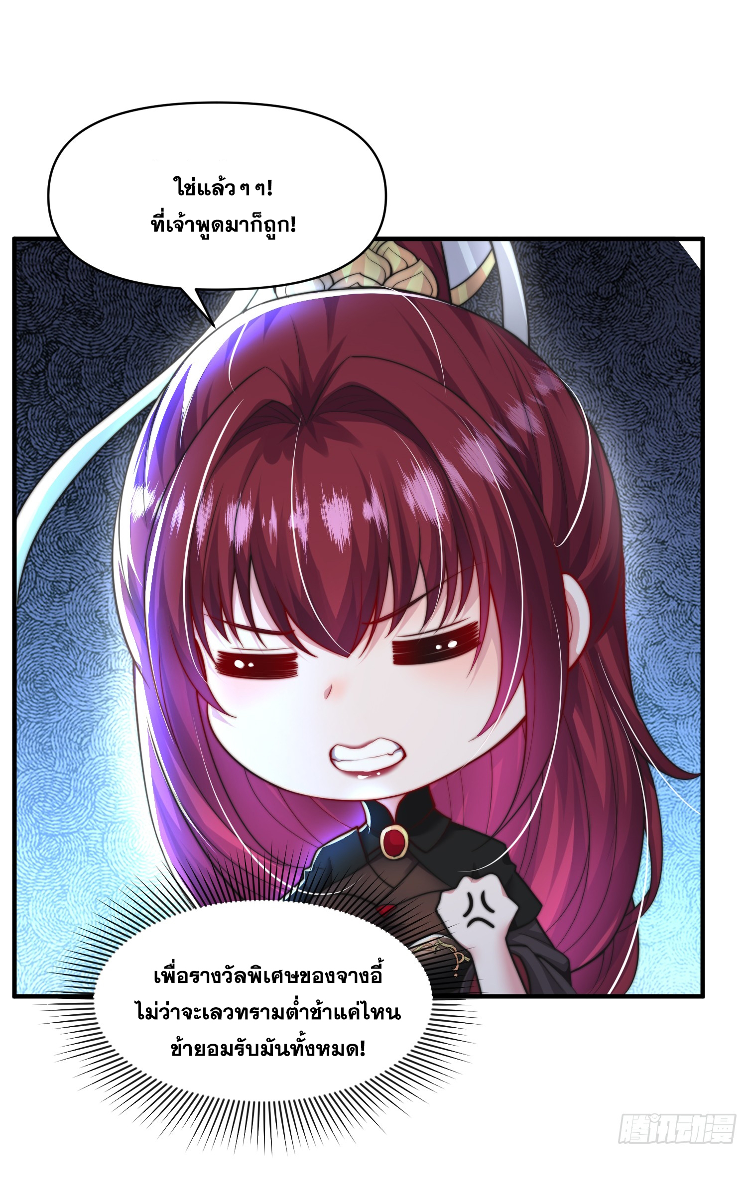 พิชิตใจท่านอาจารย์หญิงผู้งดงาม (ทันจีน) ตอนที่ 22 หน้า 56