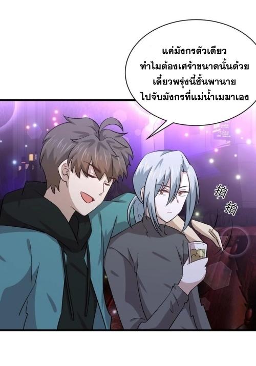 Immortal Swordsman in The Reverse World ข้าเซียนกระบี่ไม่เกาะสตรี ตอนที่ 134 หน้า 4