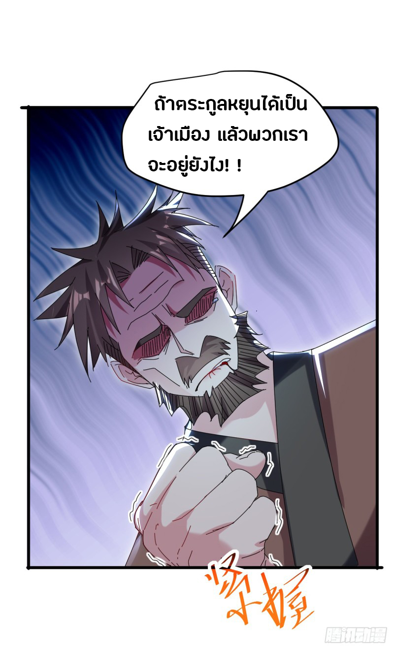 The ultimate son-in-law from different world ตอนที่ 30 หน้า 30