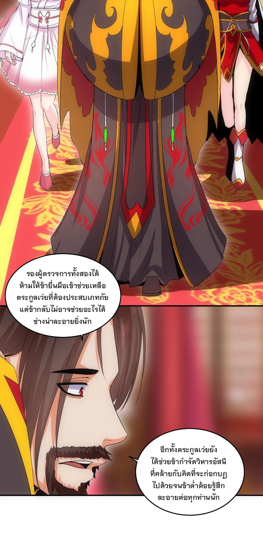 มหาเทพเอกะหมื่นบรรพกาล (จบ) ตอนที่ 71 หน้า 23