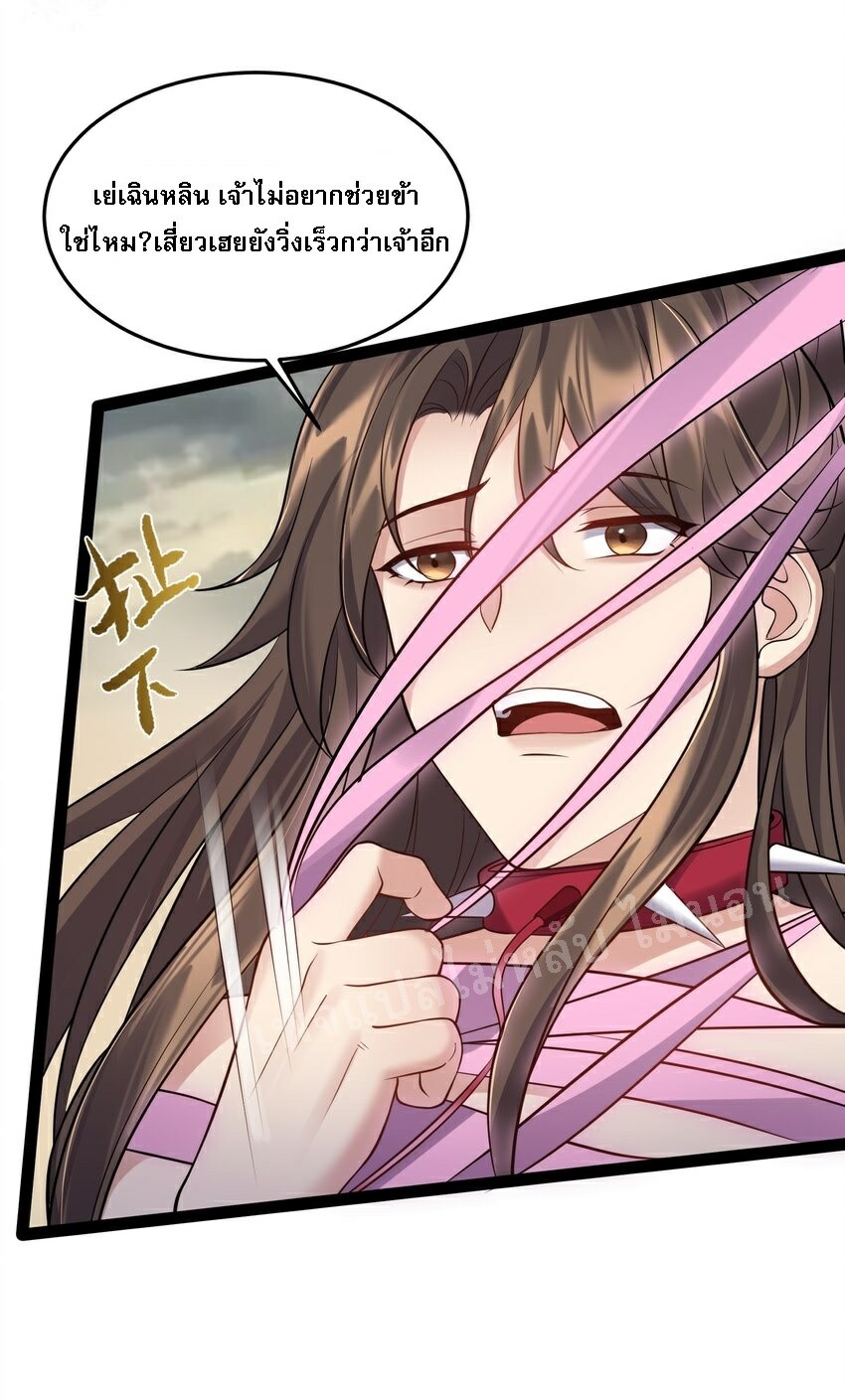 ดันเกิดใหม่เป็นสุดยอดวายร้ายหมายเลขหนึ่ง ตอนที่ 42 หน้า 12