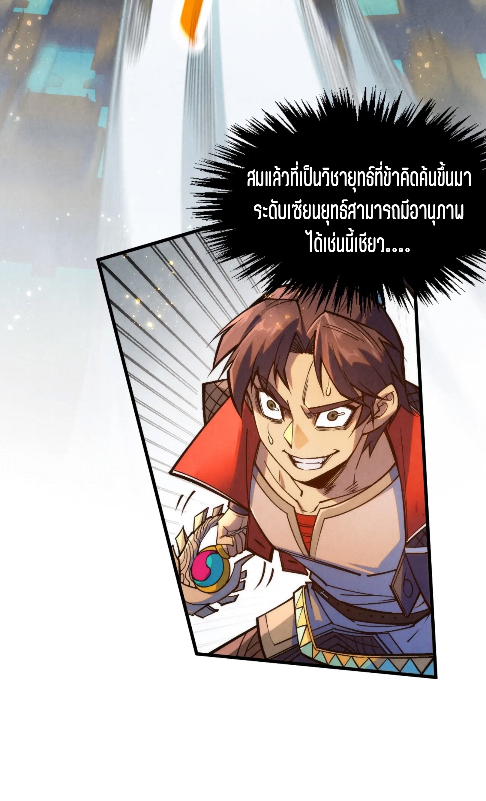 มหาเทพนิรันดร์กาล ตอนที่ 192 หน้า 10