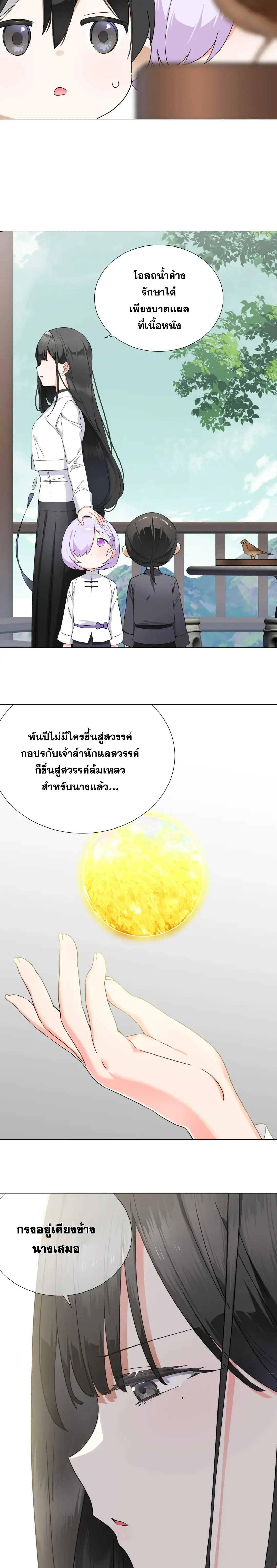 My Harem Grew So Large I Was Forced to Ascend ฮาเร็มสาวที่ต่างโลก ตอนที่ 80 หน้า 39