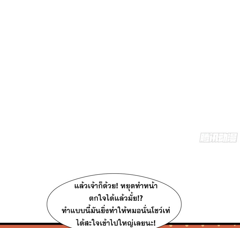 เผชิญเคราะห์ฟ้าผ่ามาแสนปี[ชนจีนไม่มีกั๊ก] ตอนที่ 5 หน้า 15