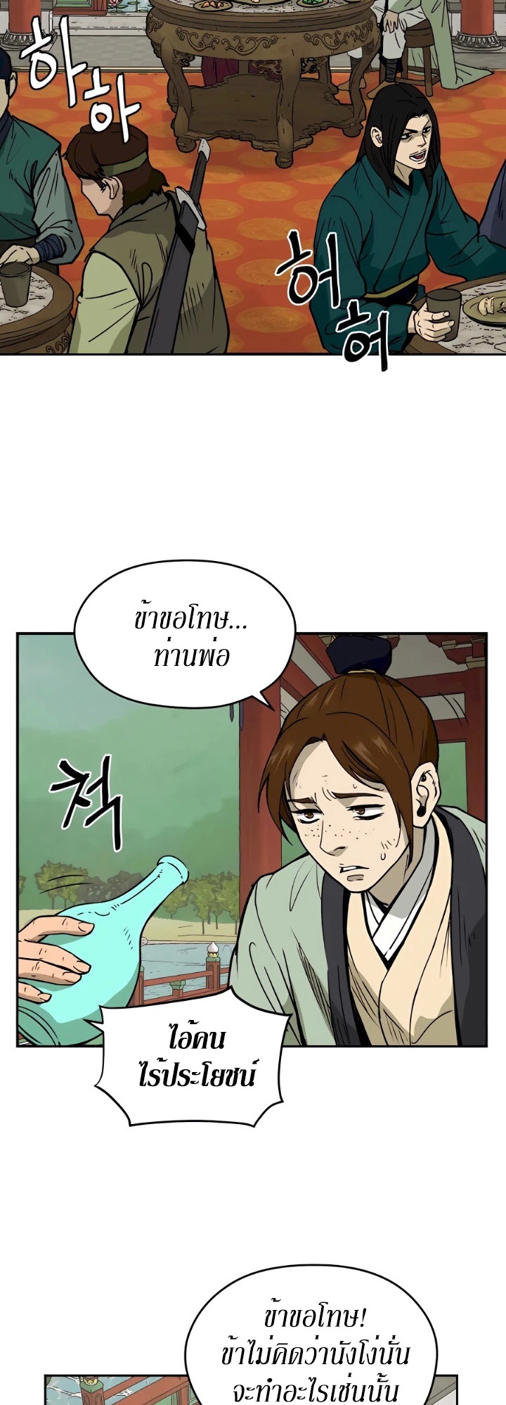 คังจินลี ตอนที่ 1 หน้า 22