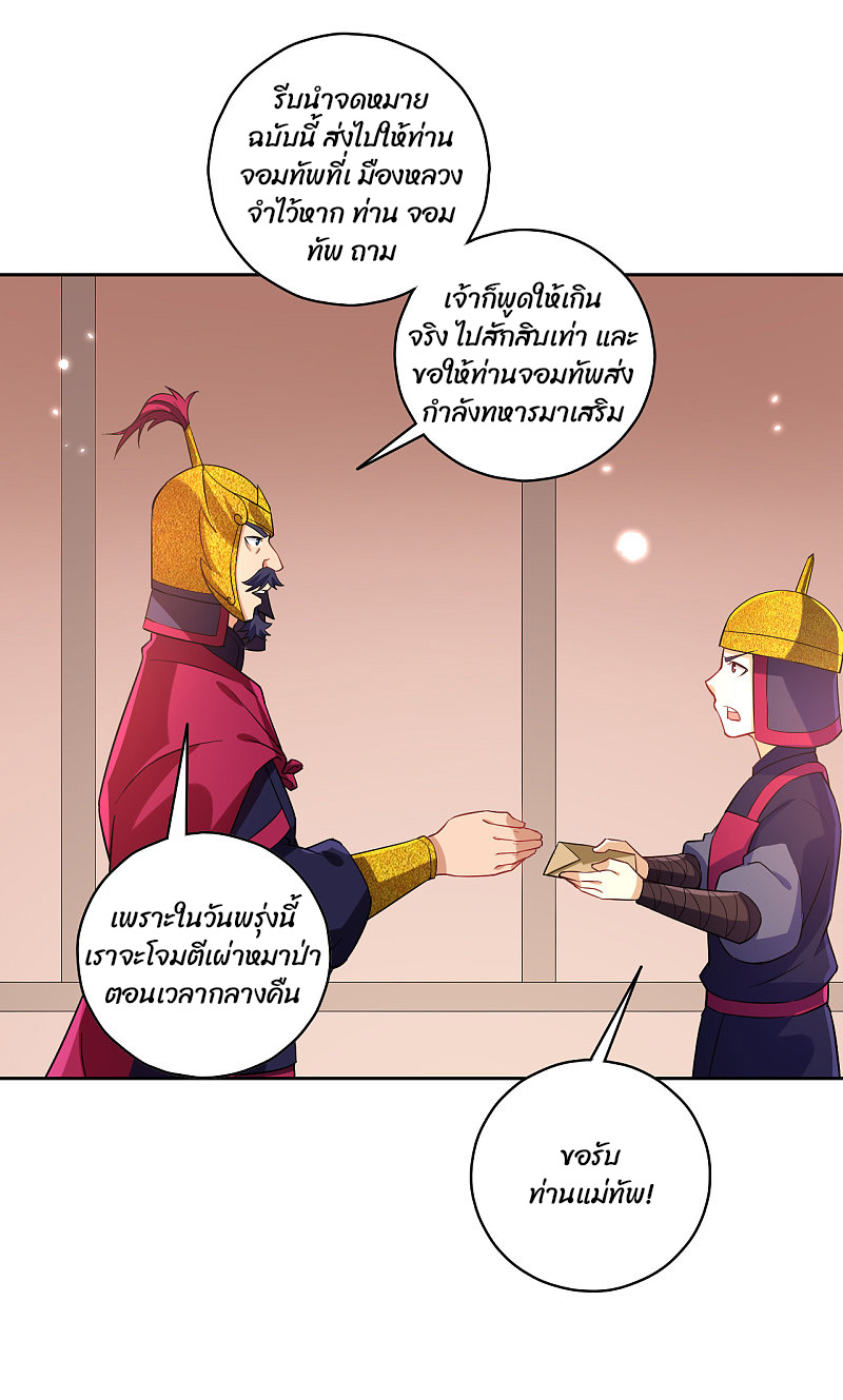 ข้ารับใช้ชั้นหนึ่ง ตอนที่ 205 หน้า 2