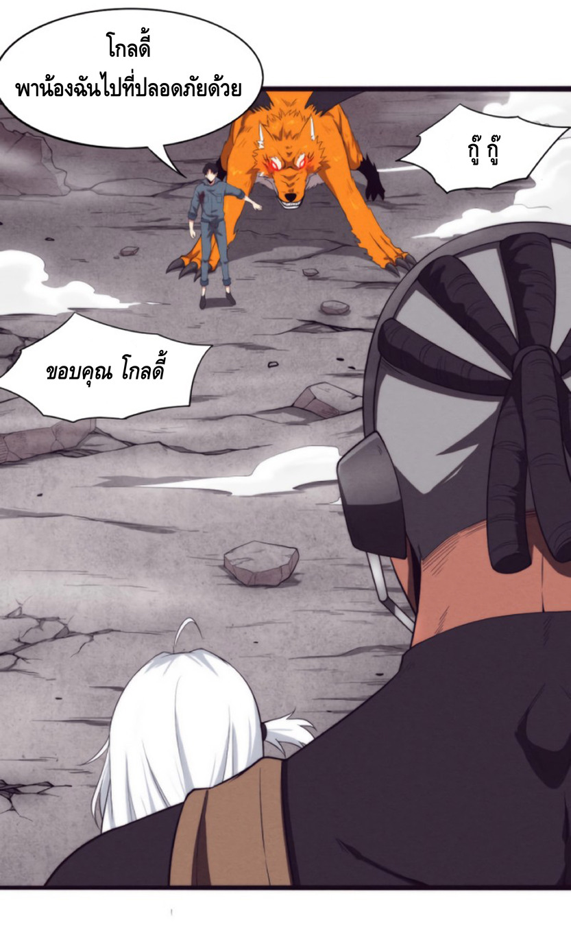 the frenzy of evolution การวิวัฒนาการที่บ้าคลั่ง ตอนที่ 18 หน้า 7