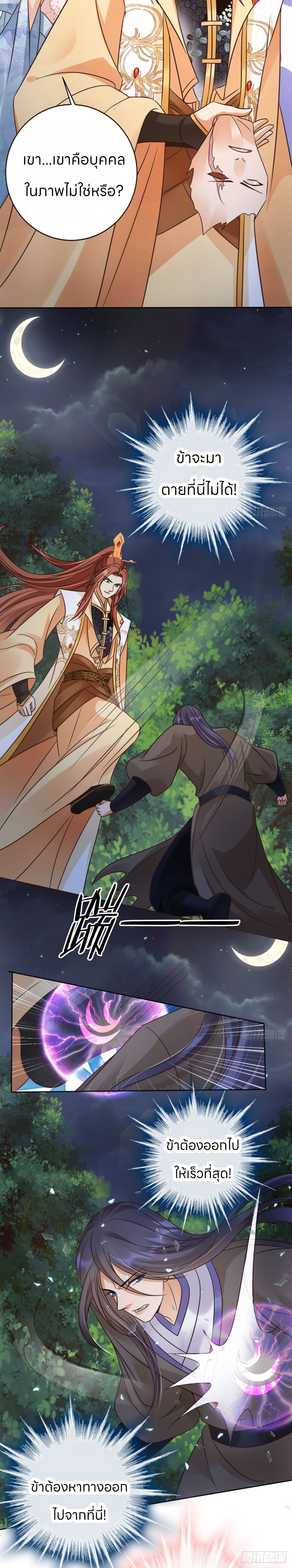 ระบบแย่งชิงโชคลาภ ตอนที่ 27 หน้า 10