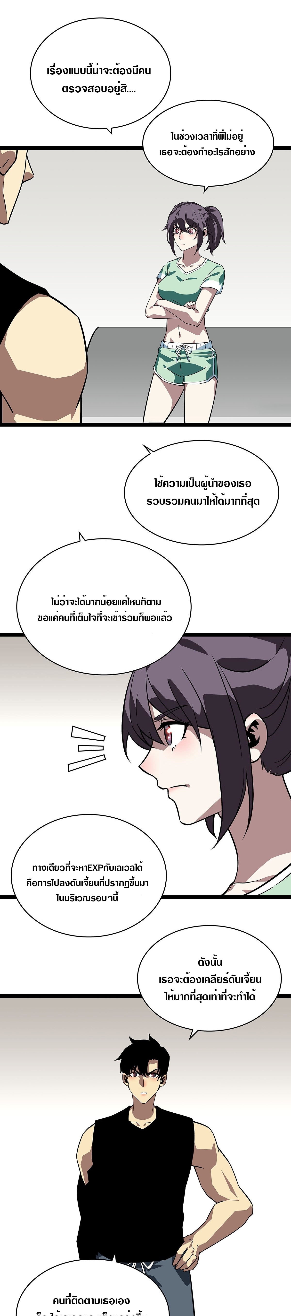 It all starts with playing game seriously ตอนที่ 108 หน้า 9