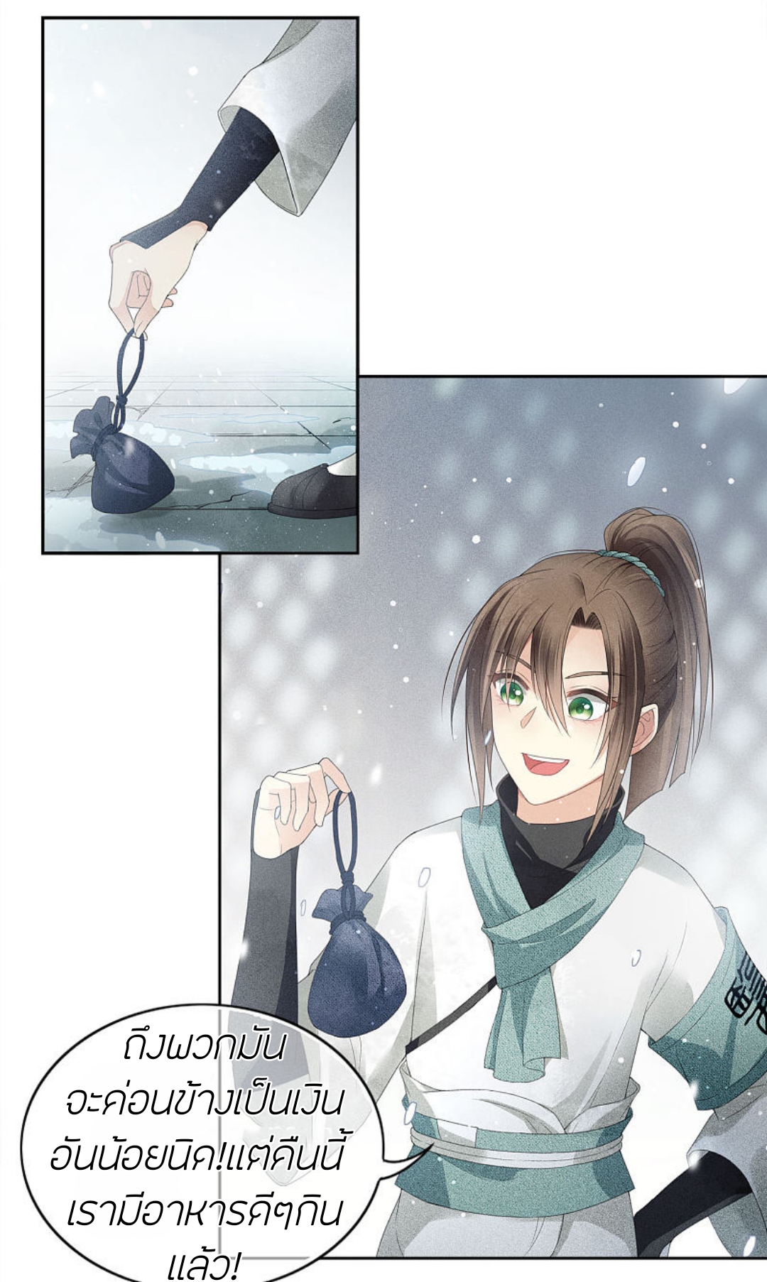 ลำนำรักเทพสวรรค์ ตอนที่ 6 หน้า 23