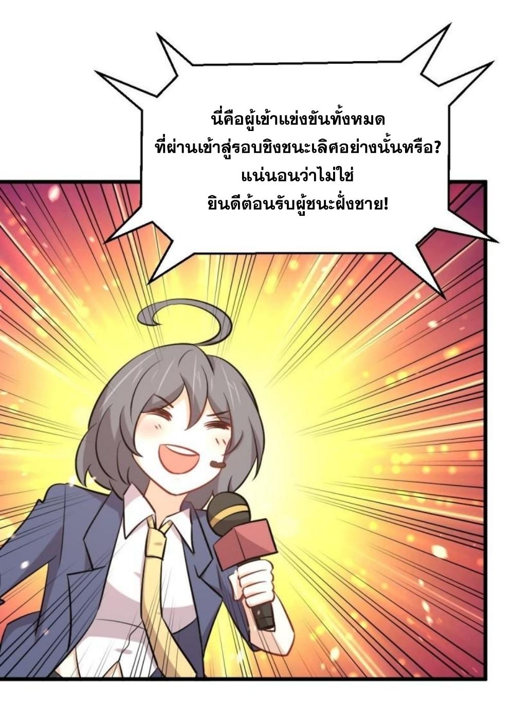 Immortal Swordsman in The Reverse World ข้าเซียนกระบี่ไม่เกาะสตรี ตอนที่ 278 หน้า 28