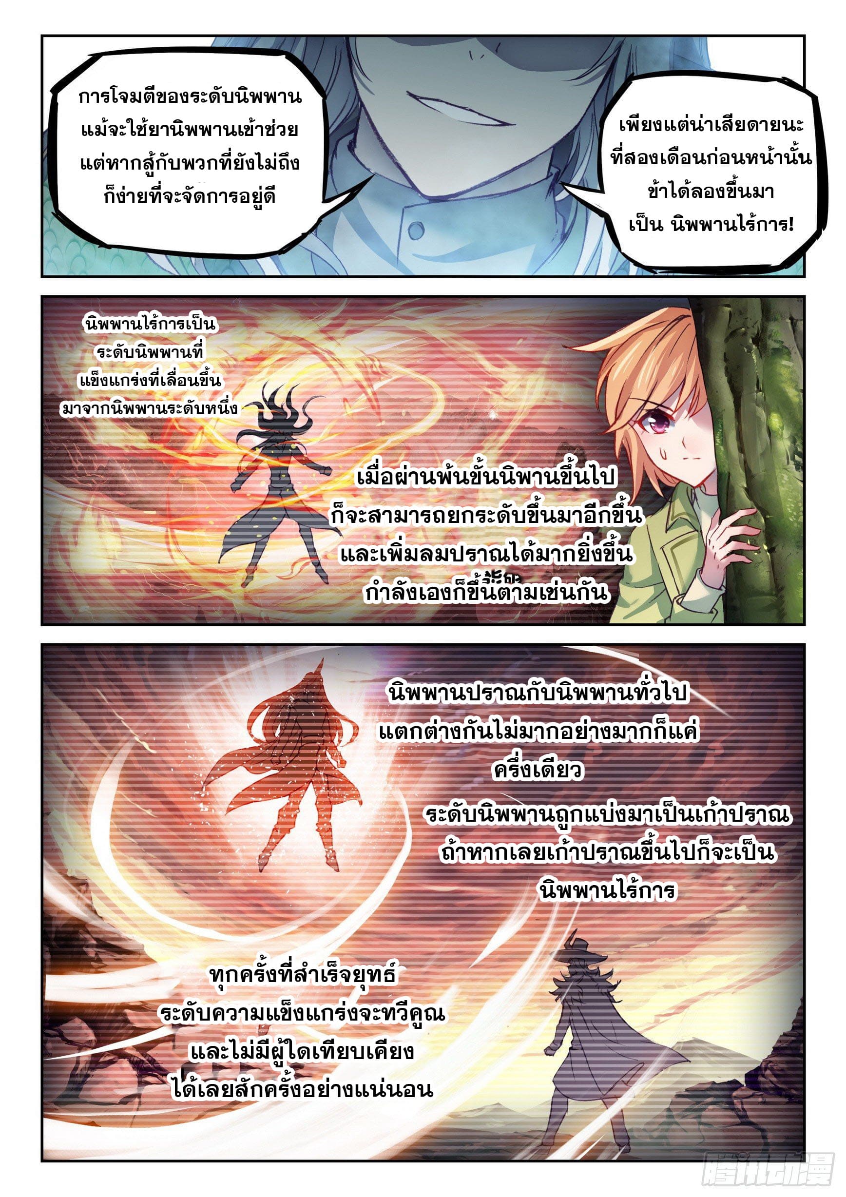 Wu Dong Qian Kun (ทันจีน) ตอนที่ 47 หน้า 9