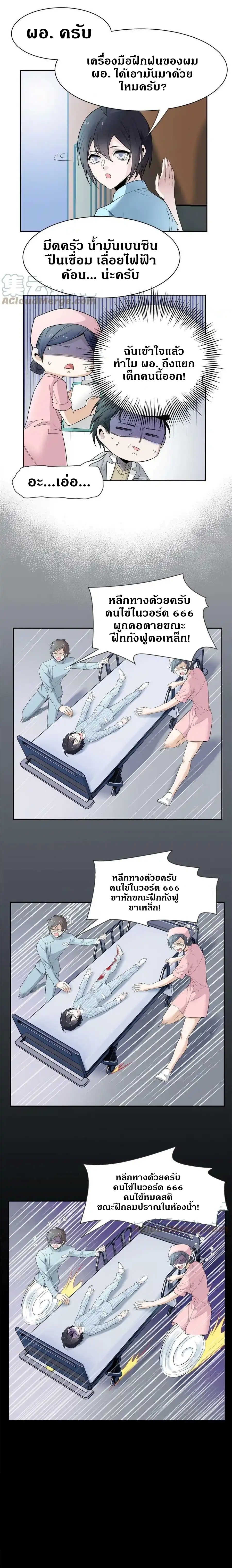 ชายผู้แข็งแกร่งที่ออกมาจากโรงพยาบาลจิตเวช ตอนที่ 117 หน้า 5