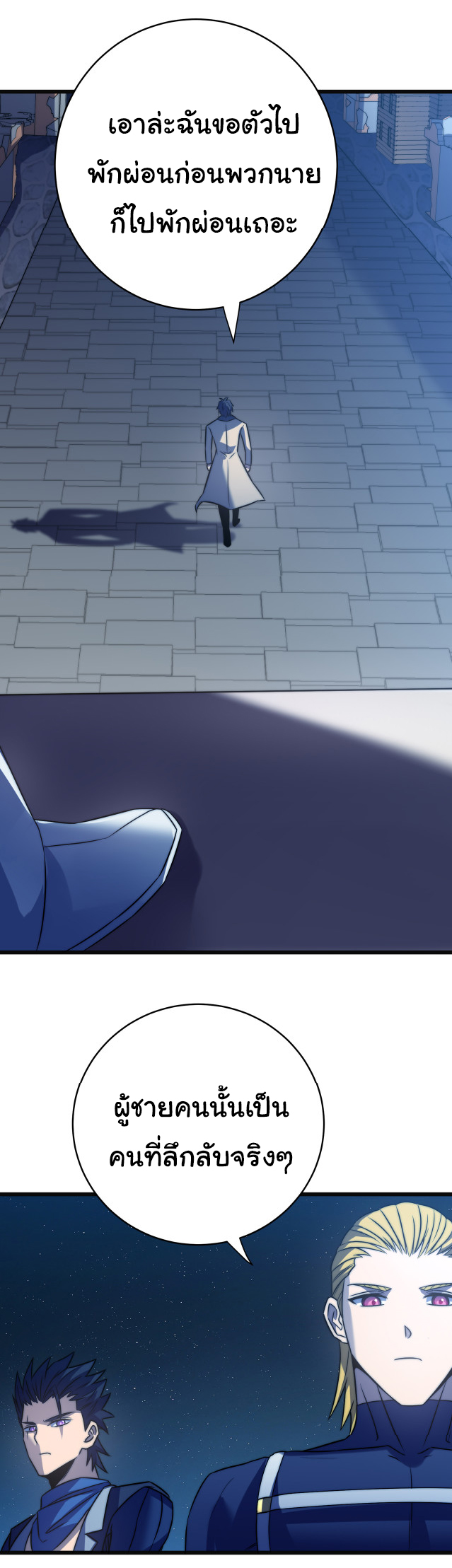 I killed the gods in another world ตอนที่ 51 หน้า 30