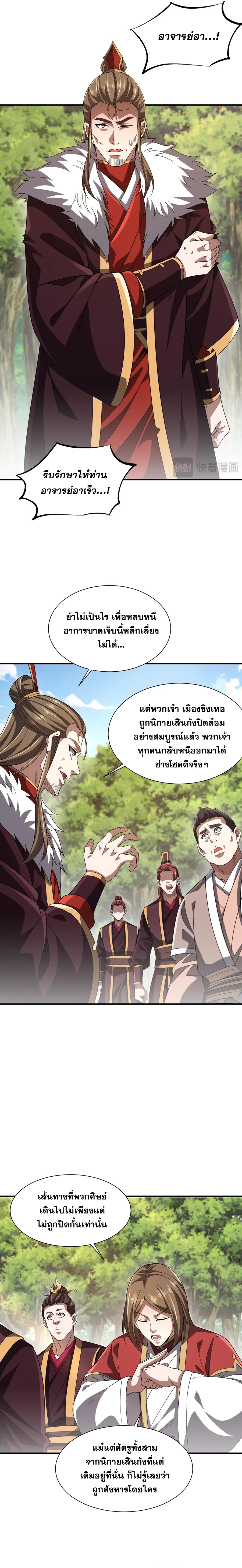 การตื่นขึ้นของคัมภีร์ขุนเขามหาสมุทร ตอนที่ 5 หน้า 8