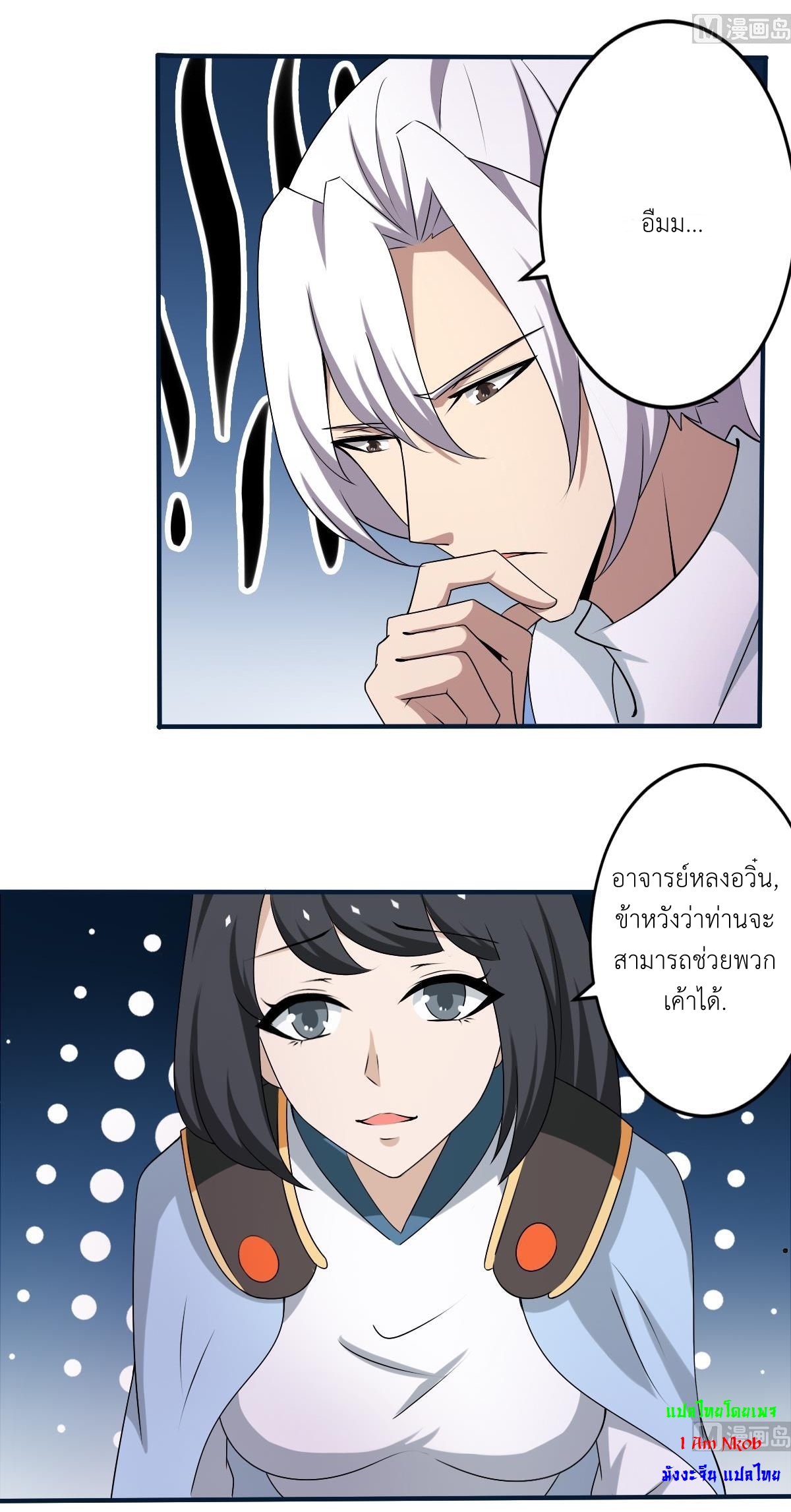 มหาจอมปราชญ์ ปราณเทวะ ตอนที่ 124 หน้า 8