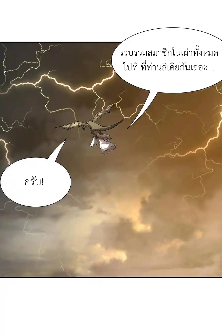 My Harem Is Entirely Female Demon Villains ตอนที่ 33 หน้า 74