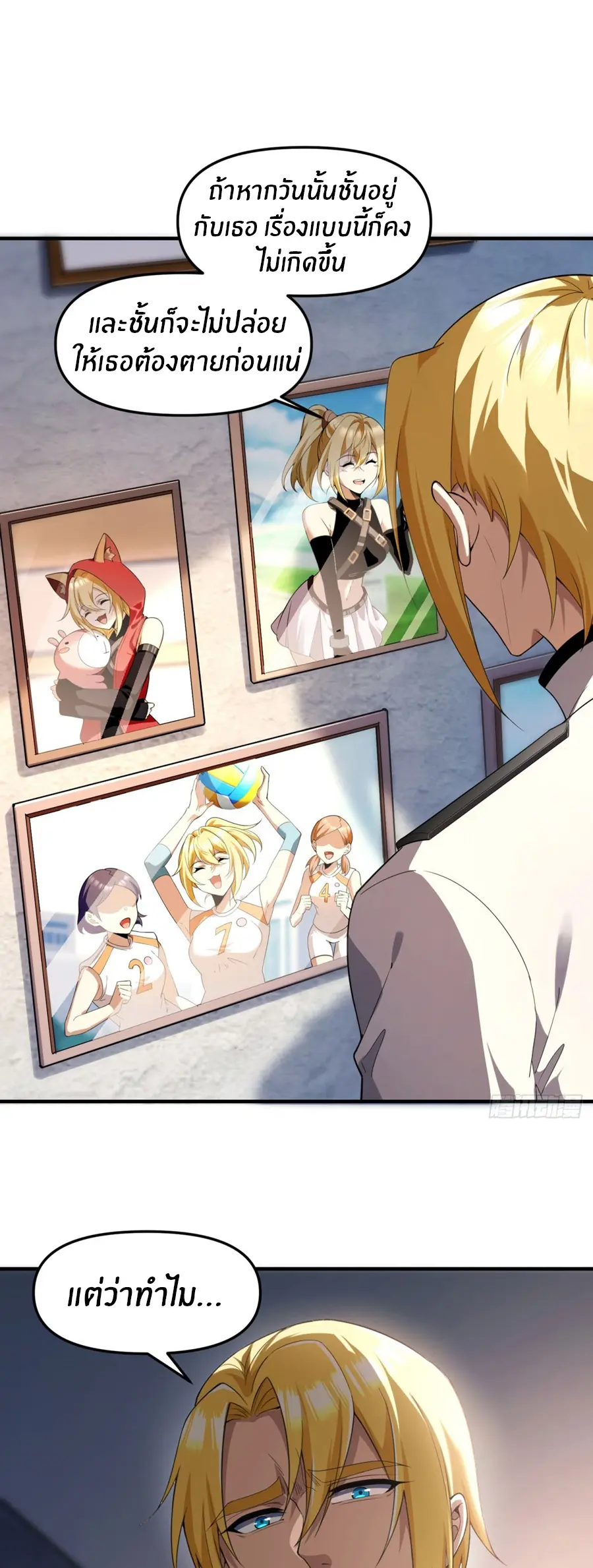 ราชาเศษขยะ ตอนที่ 16 หน้า 15