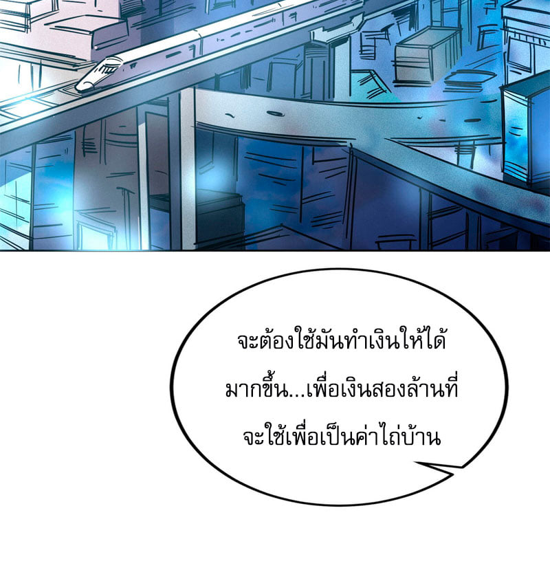 Super God Gene ตอนที่ 2 หน้า 55