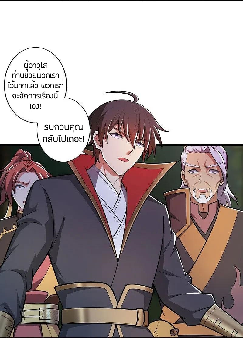 One Sword Reigns Supreme ตอนที่ 149 หน้า 7