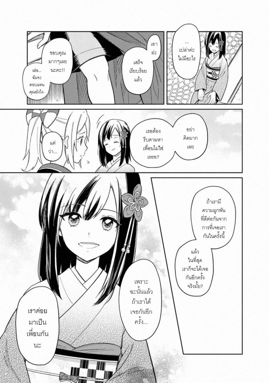 My Death Flags Show No Sign Of Ending ตอนที่ 28 หน้า 19