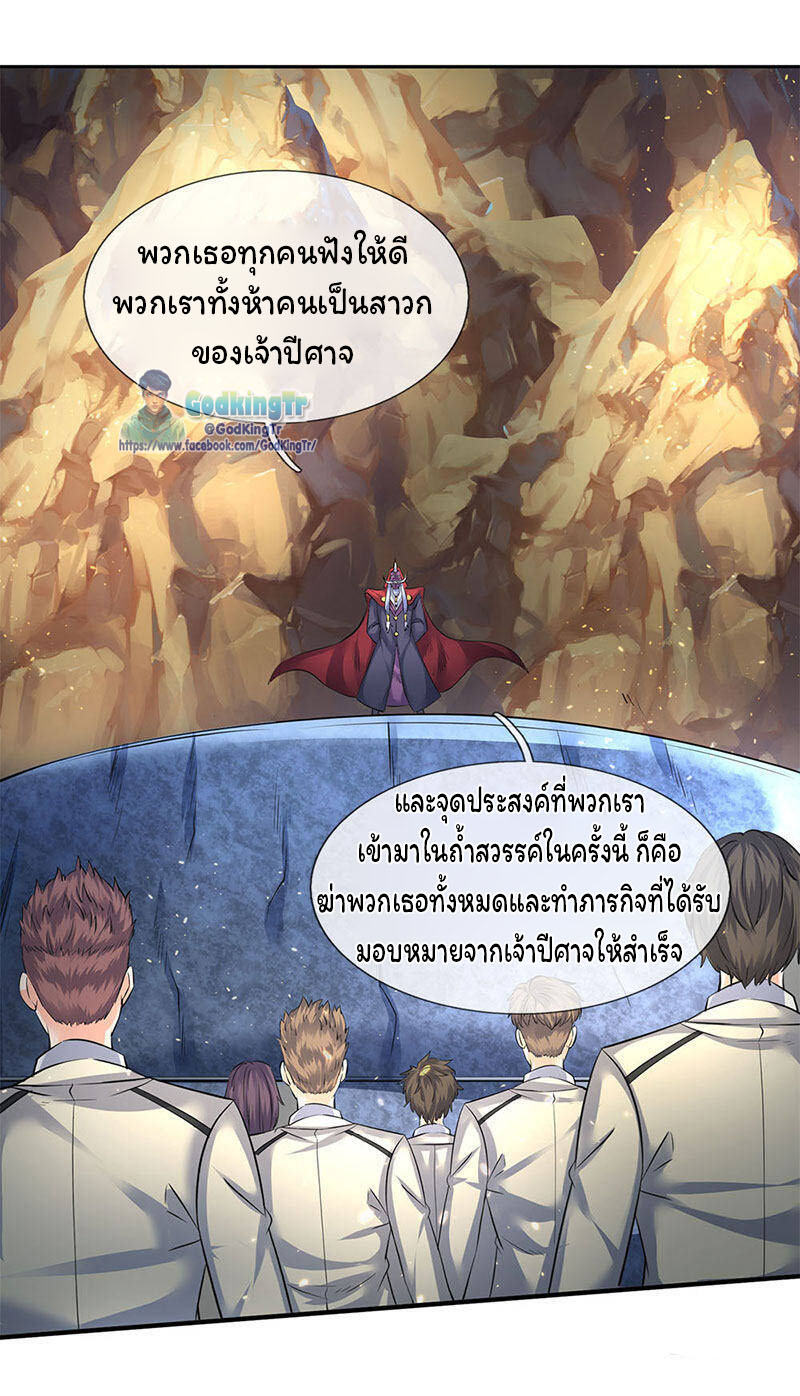 ราชาเทพนิรันดร์ (Eternal god king) ตอนที่ 126 หน้า 17