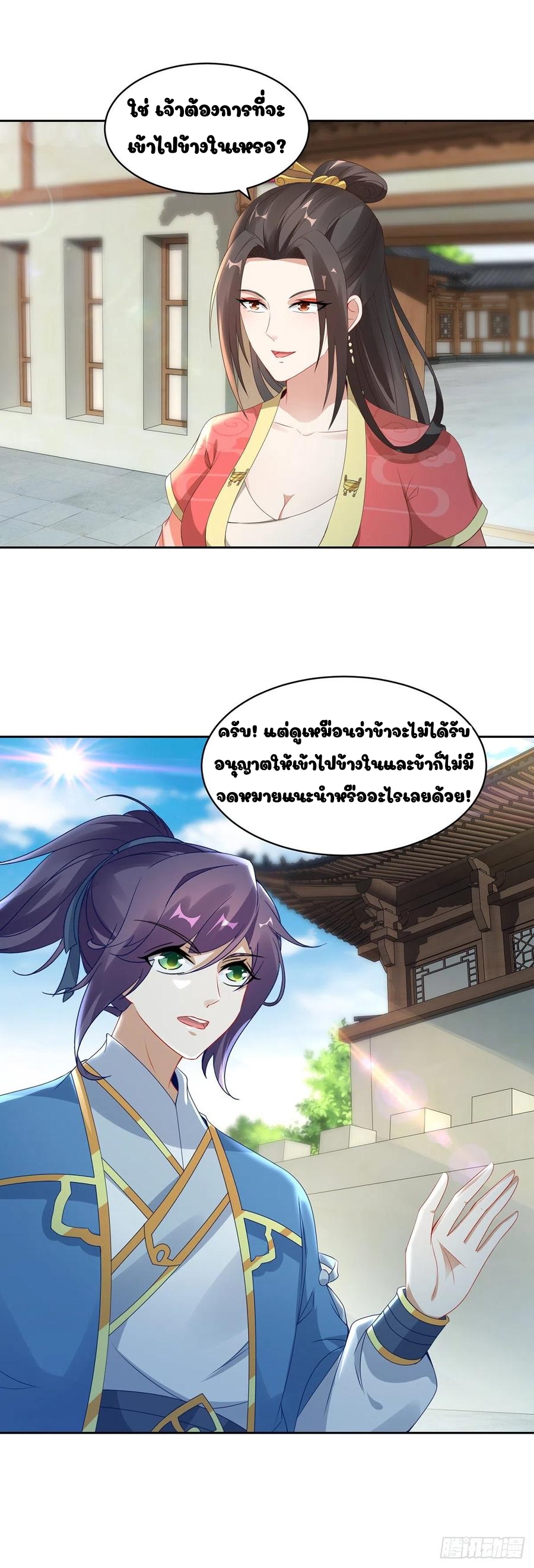 จักรพรรดิวิญญาณศักดิ์สิทธิ์ (ทันจีน) ตอนที่ 57 หน้า 8