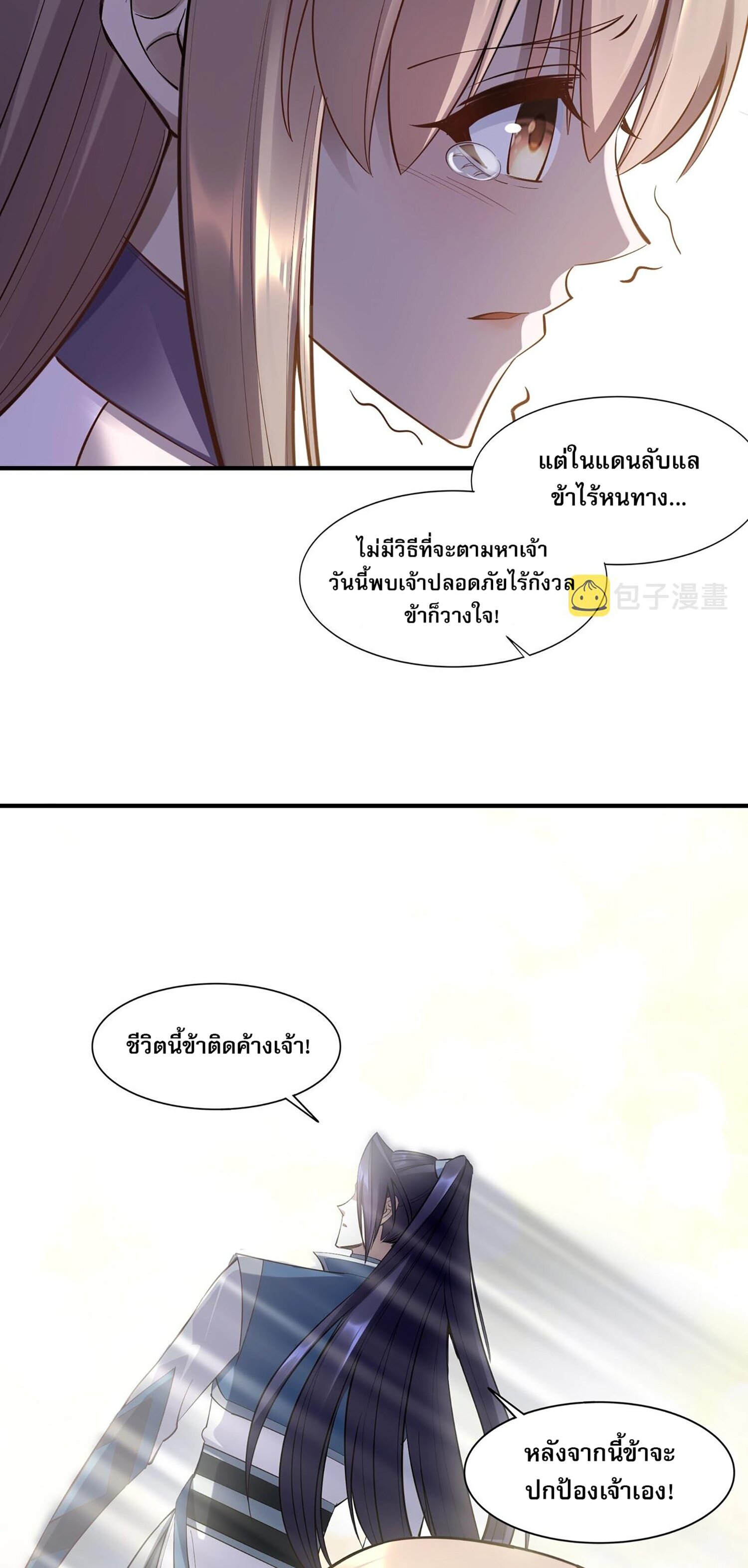 Starting with the Transmigration เกิดใหม่ในต่างโลกกับระบบคำสาปมรณะ (ชนจีน) ตอนที่ 62 หน้า 45