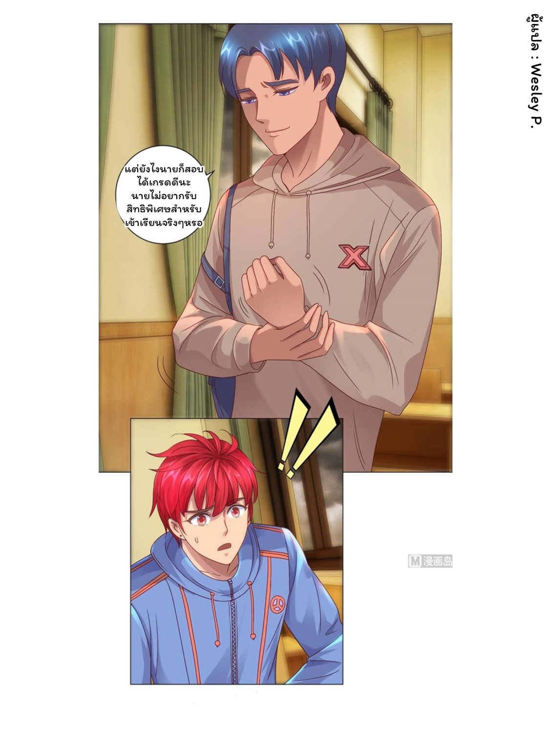 ระบบพระเจ้า ตอนที่ 112 หน้า 13