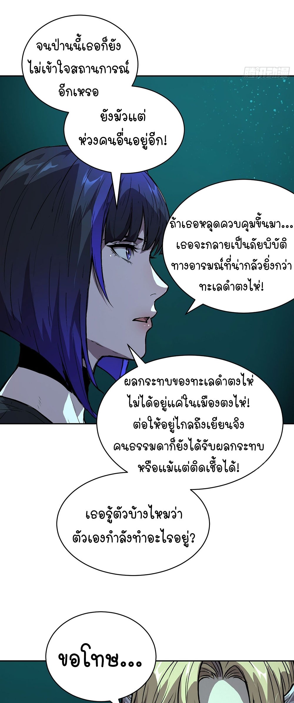 [Emo] Mood Disorder | โรคอารมณ์ คนคลั่งแดนวิปลาส ตอนที่ 49 หน้า 3