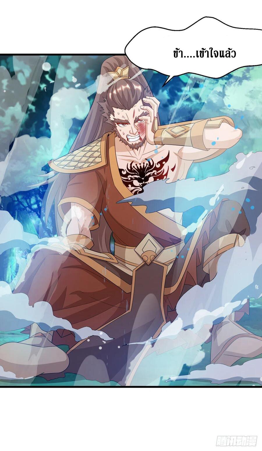 Dominate The Three Realms ตอนที่ 106 หน้า 15
