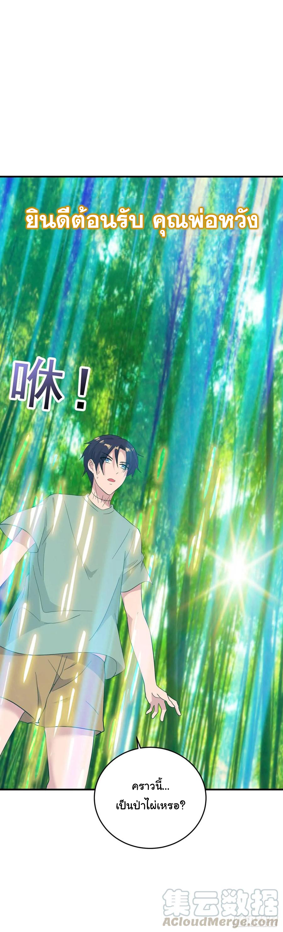 ระบบไลฟ์สด เจ้าพ่อสายเปย์ ตอนที่ 26 หน้า 15