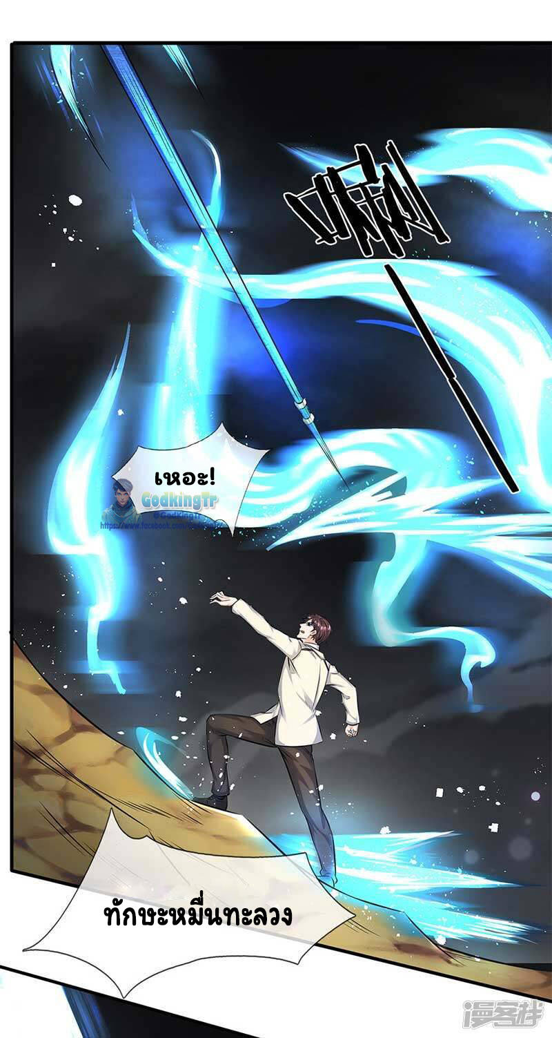ราชาเทพนิรันดร์ (Eternal god king) ตอนที่ 103 หน้า 9