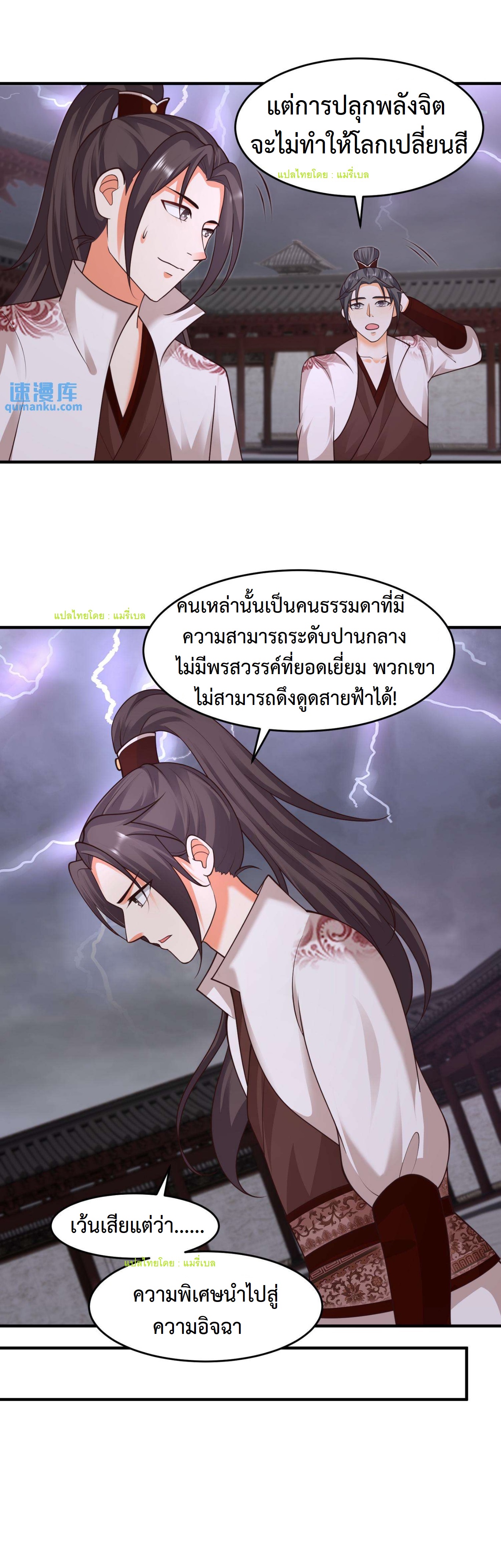 ปีศาจที่ไร้เทียมทานในโลก ตอนที่ 140 หน้า 3