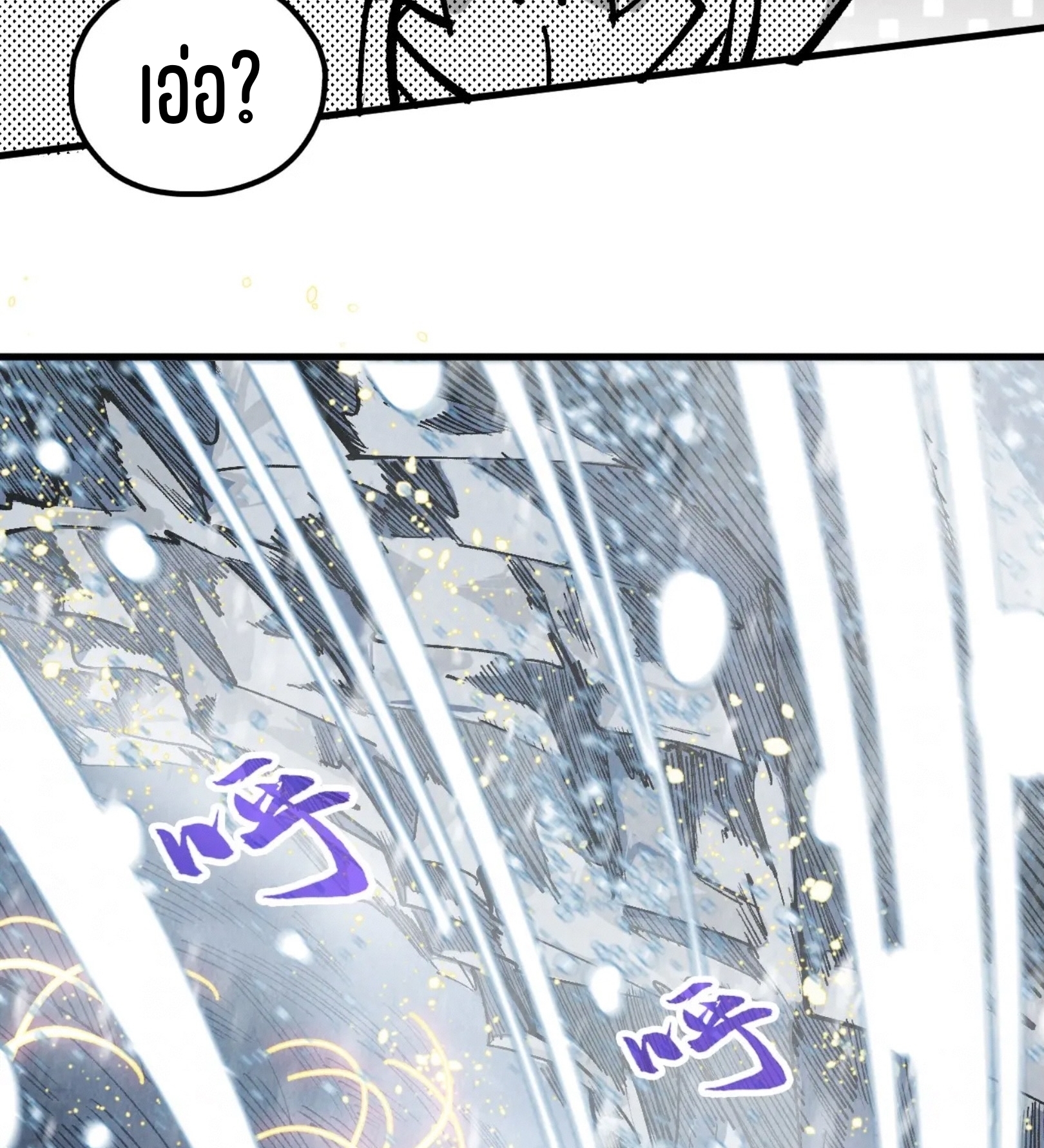 มหาเทพนิรันดร์กาล ตอนที่ 240 หน้า 71