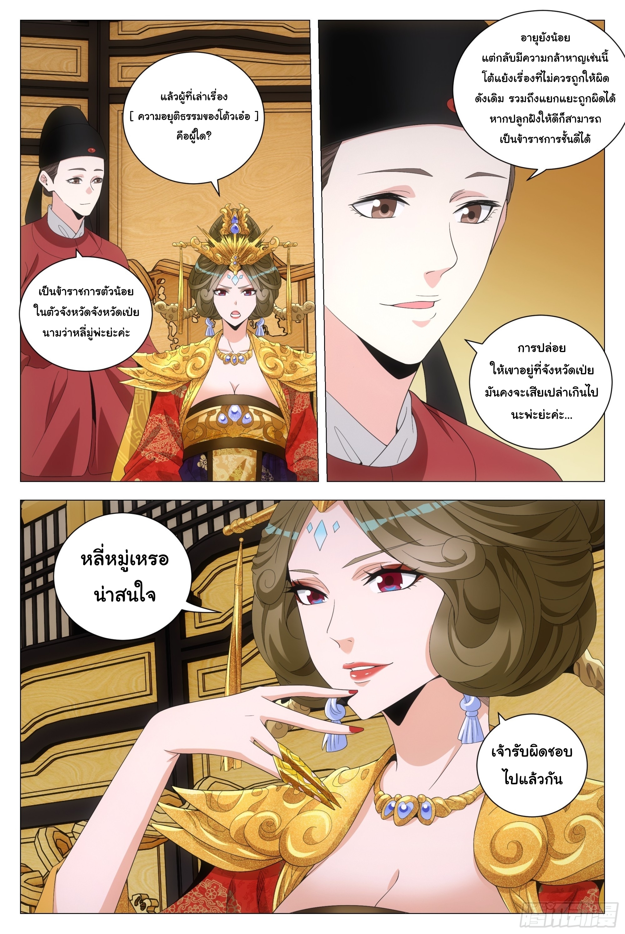 Great Zhou Immort Officials - ข้าราชการอมตะ ตอนที่ 168 หน้า 14