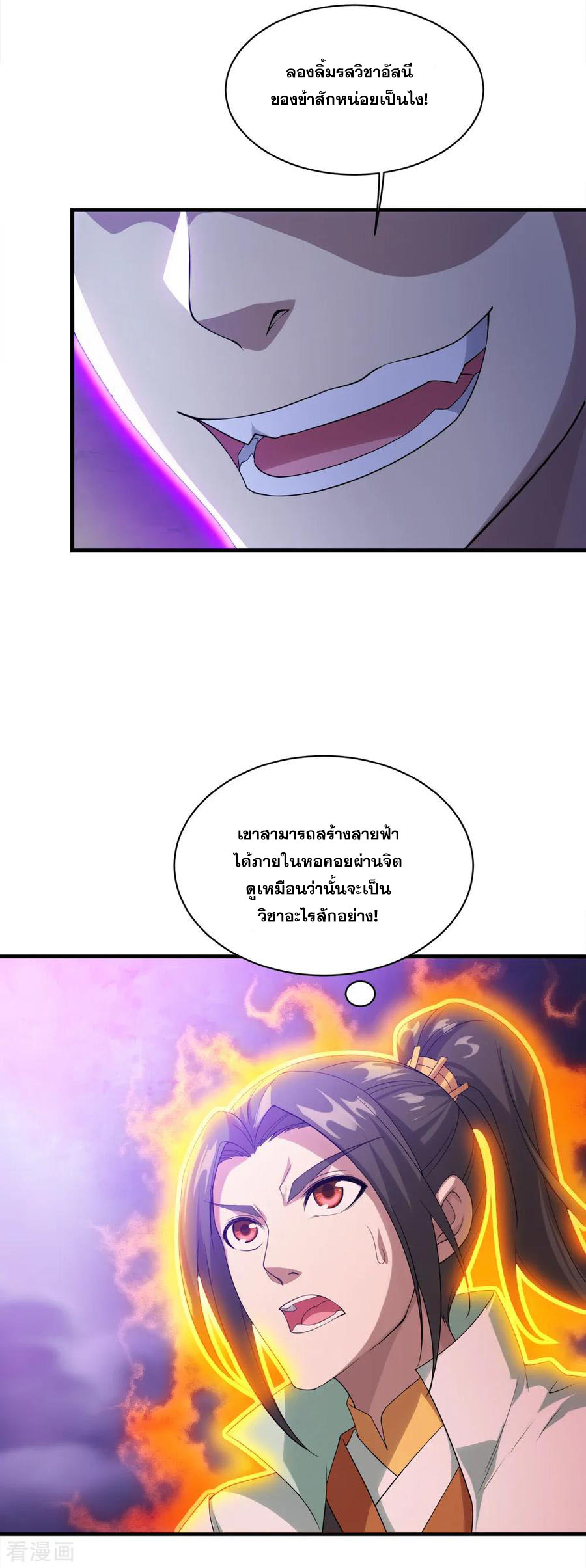 เทพอสูรสยบฟ้า ตอนที่ 56 หน้า 9