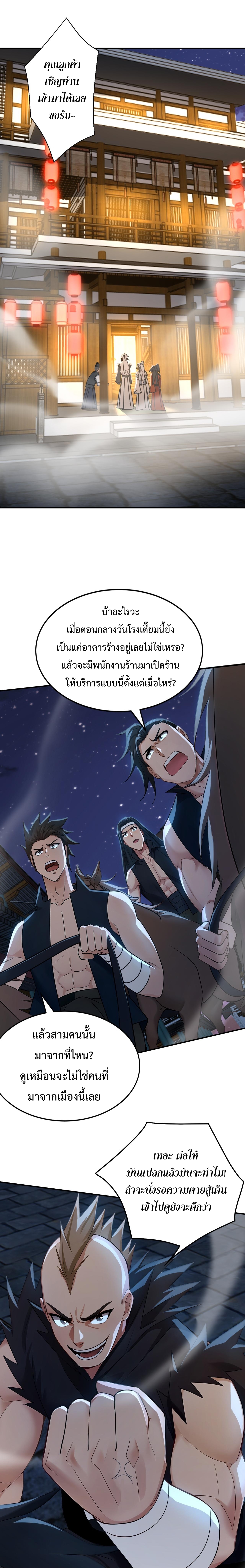 ข้าขอบ่มเพาะศิษย์แบบชิวๆ ก็แล้วกัน! (ชนจีน) ตอนที่ 173 หน้า 6