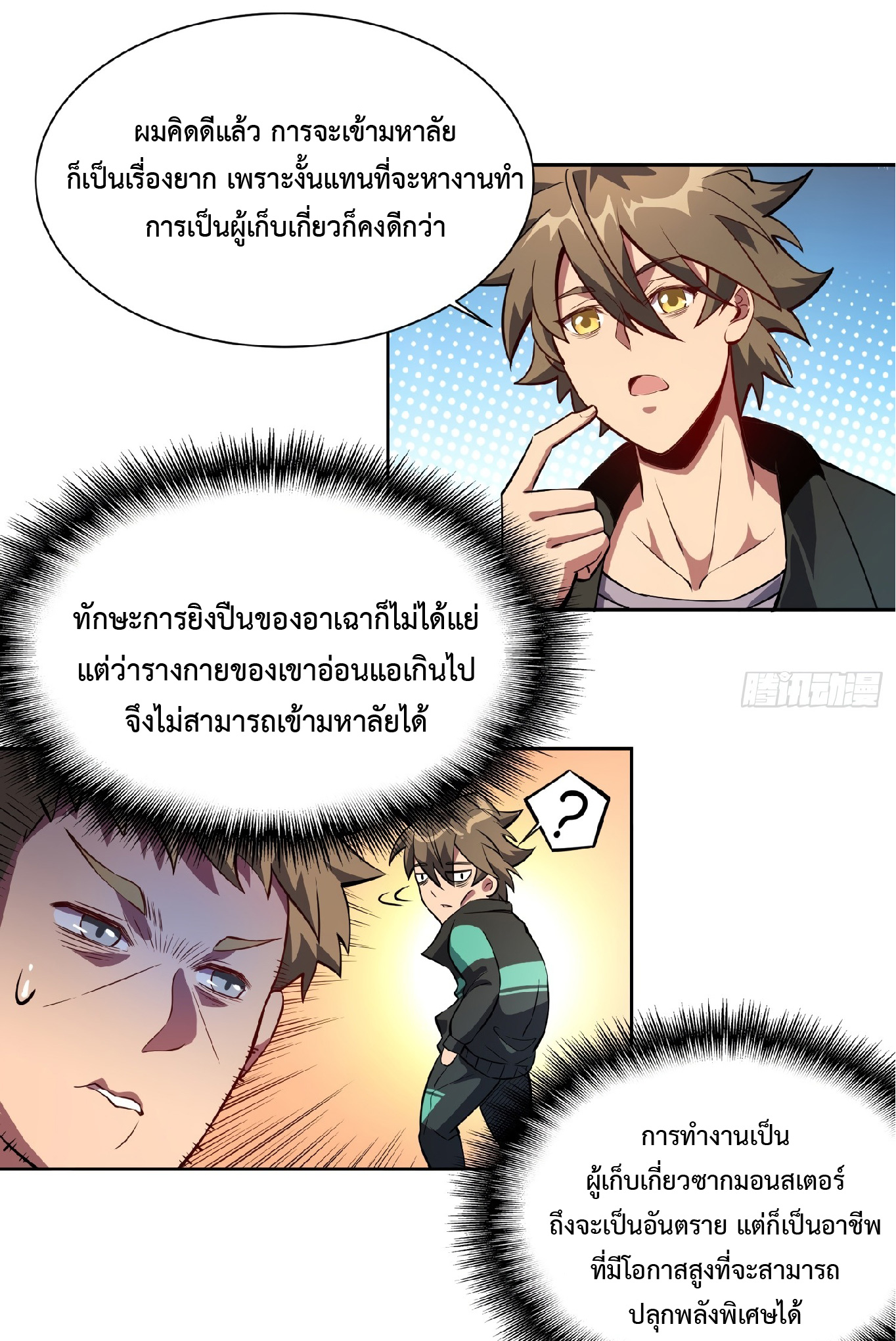 The People On Earth Are Too Ferocious ตอนที่ 13 หน้า 3