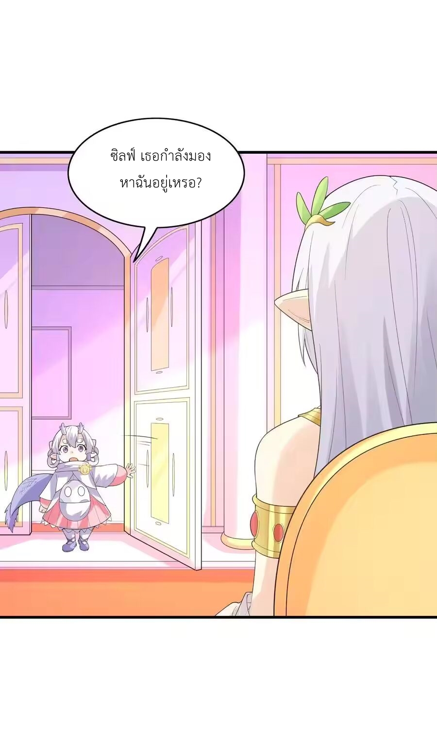 My Harem Is Entirely Female Demon Villains ตอนที่ 150 หน้า 27